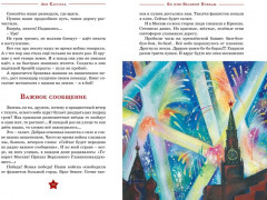 Во имя великой Победы - Фото 7