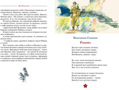 Во имя великой Победы - Фото 8