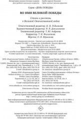 Во имя великой Победы - Фото 11