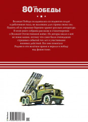 Во имя великой Победы - Фото 12