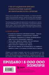 Непроторенная тропа. Новая психология любви и духовного развития - Фото 1