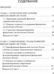 Сравнительный анализ и развитие финансовых систем России и Китая - Фото 1