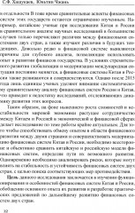 Сравнительный анализ и развитие финансовых систем России и Китая - Фото 4