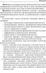 Сравнительный анализ и развитие финансовых систем России и Китая - Фото 5