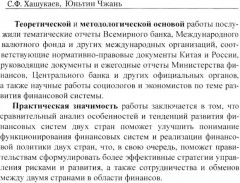Сравнительный анализ и развитие финансовых систем России и Китая - Фото 6