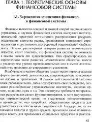 Сравнительный анализ и развитие финансовых систем России и Китая - Фото 7