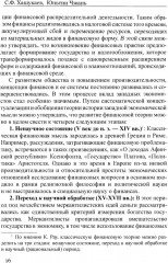 Сравнительный анализ и развитие финансовых систем России и Китая - Фото 8