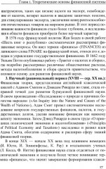 Сравнительный анализ и развитие финансовых систем России и Китая - Фото 9