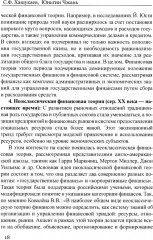 Сравнительный анализ и развитие финансовых систем России и Китая - Фото 10