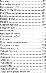 Кешка. Все истории про необыкновенного кота - Фото 3
