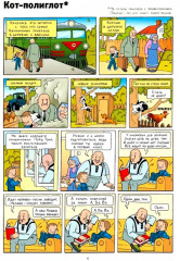 Кешка. Все истории про необыкновенного кота - Фото 7