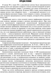 Фармакогнозия. Лекарственные растения в косметологии - Фото 3