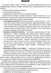 Фармакогнозия. Лекарственные растения в косметологии - Фото 4