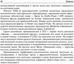 Фармакогнозия. Лекарственные растения в косметологии - Фото 6