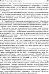 Фармакогнозия. Лекарственные растения в косметологии - Фото 8