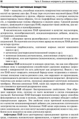 Фармакогнозия. Лекарственные растения в косметологии - Фото 9