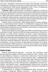 Фармакогнозия. Лекарственные растения в косметологии - Фото 10