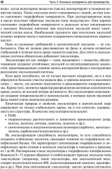 Фармакогнозия. Лекарственные растения в косметологии - Фото 11