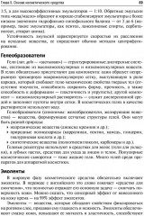 Фармакогнозия. Лекарственные растения в косметологии - Фото 12