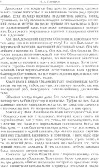 Обломов - Фото 2