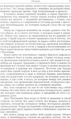 Обломов - Фото 5