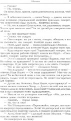 Обломов - Фото 7