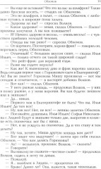 Обломов - Фото 9