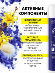 Шампунь-нейтрализатор «Холодный блонд» - Фото 2