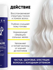 Шампунь-нейтрализатор «Холодный блонд» - Фото 4