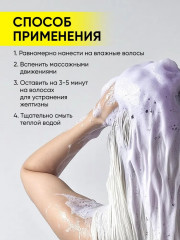 Шампунь-нейтрализатор «Холодный блонд» - Фото 7