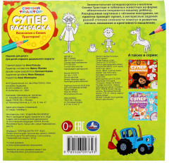 Раскраска «Веселимся с Синим Трактором!» - Фото 7