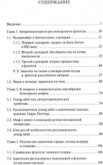 Культурные мифы в современном фэнтези - Фото 1