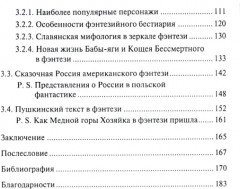 Культурные мифы в современном фэнтези - Фото 2