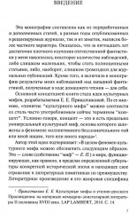 Культурные мифы в современном фэнтези - Фото 3