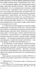 Культурные мифы в современном фэнтези - Фото 4