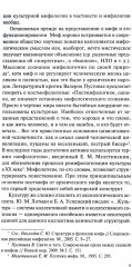 Культурные мифы в современном фэнтези - Фото 5