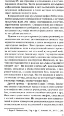 Культурные мифы в современном фэнтези - Фото 7