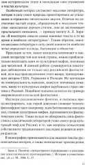 Культурные мифы в современном фэнтези - Фото 8