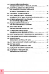 Висцеральный массаж при заболеваниях внутренних органов грудной и брюшной полостей, малого таза, шеи и лица - Фото 4