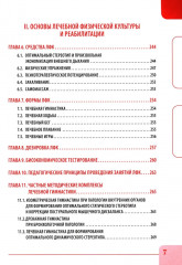 Висцеральный массаж при заболеваниях внутренних органов грудной и брюшной полостей, малого таза, шеи и лица - Фото 5