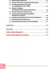 Висцеральный массаж при заболеваниях внутренних органов грудной и брюшной полостей, малого таза, шеи и лица - Фото 6