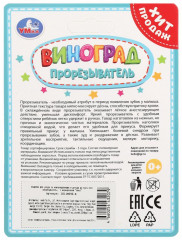 Прорезыватель «Виноград» - Фото 4