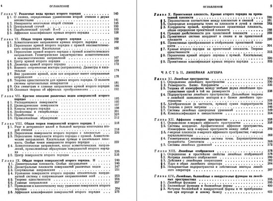 Курс аналитической геометрии и линейной алгебры