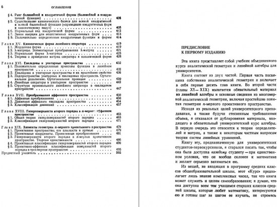 Курс аналитической геометрии и линейной алгебры