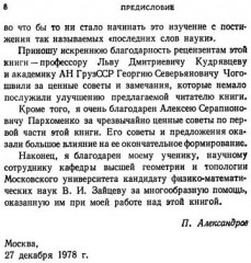 Курс аналитической геометрии и линейной алгебры - Фото 4
