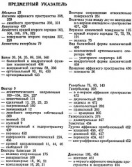 Курс аналитической геометрии и линейной алгебры - Фото 5