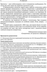 «Принеси то, не знаю что», или Как научиться искать истину. Алгоритмы развития навыка мыслить - Фото 4
