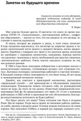 «Принеси то, не знаю что», или Как научиться искать истину. Алгоритмы развития навыка мыслить - Фото 5