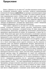 «Принеси то, не знаю что», или Как научиться искать истину. Алгоритмы развития навыка мыслить - Фото 6