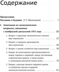 Экономические проблемы социализма в СССР - Фото 2